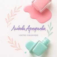 Логотип Любовь Арефьева